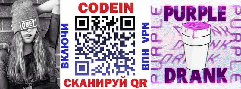Кодеин Purple Drank  купить   Кудымкар 